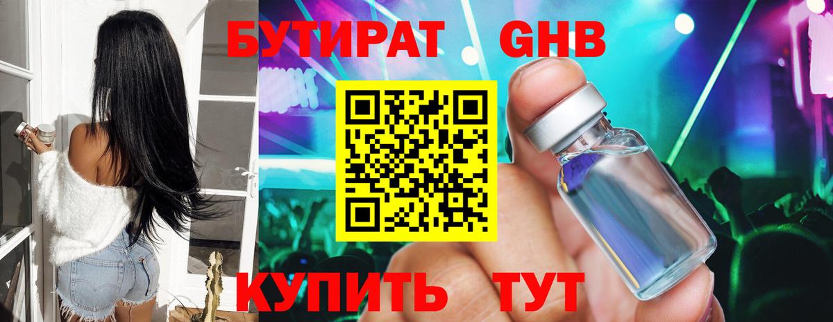 БУТИРАТ 99%  Вход с VPN  Качканар 