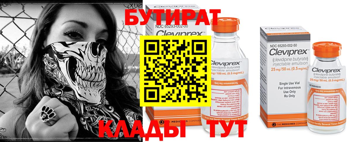 Бутират BDO Качканар