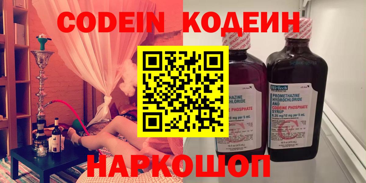 Качканар  Кодеин напиток Lean (лин)  Вход с VPN  Кодеин напиток Lean (лин) 