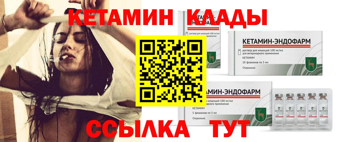 Качканар  КЕТАМИН VHQ  Вход с VPN  КЕТАМИН VHQ 