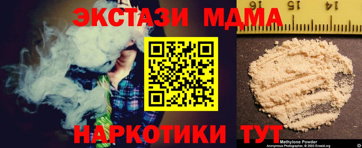 MDMA Molly  Вход с VPN  МДМА Molly  Качканар 