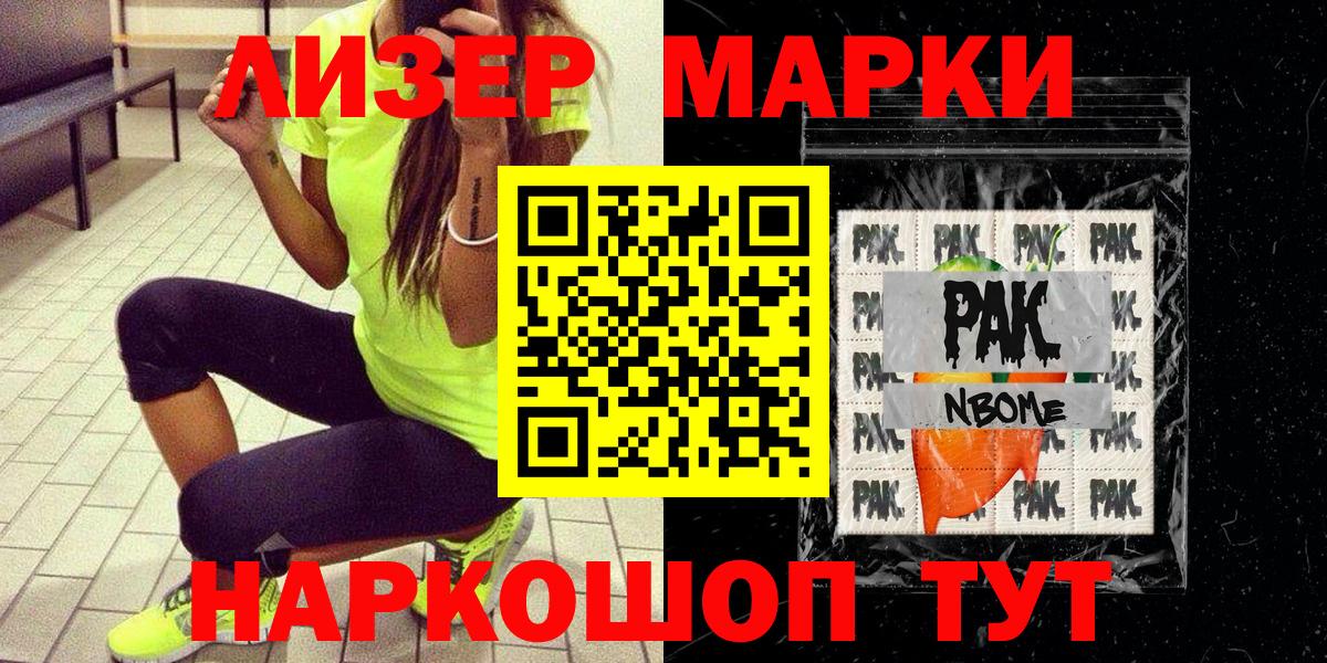Марки N-bome 1,8мг Качканар